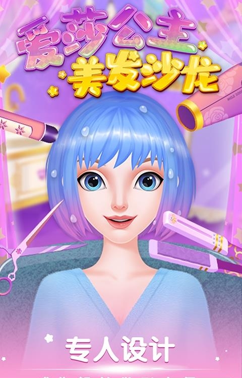 爱莎公主美发沙龙  v1.0图4