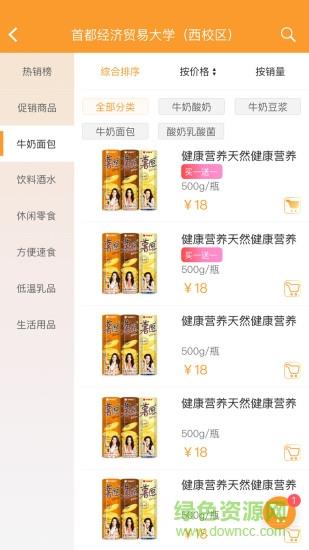 校园驼铃  v1.0.3图2