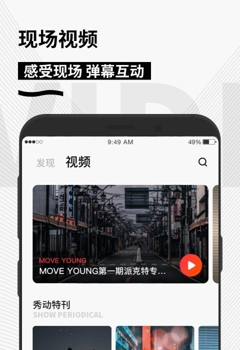 秀动apk优惠买票