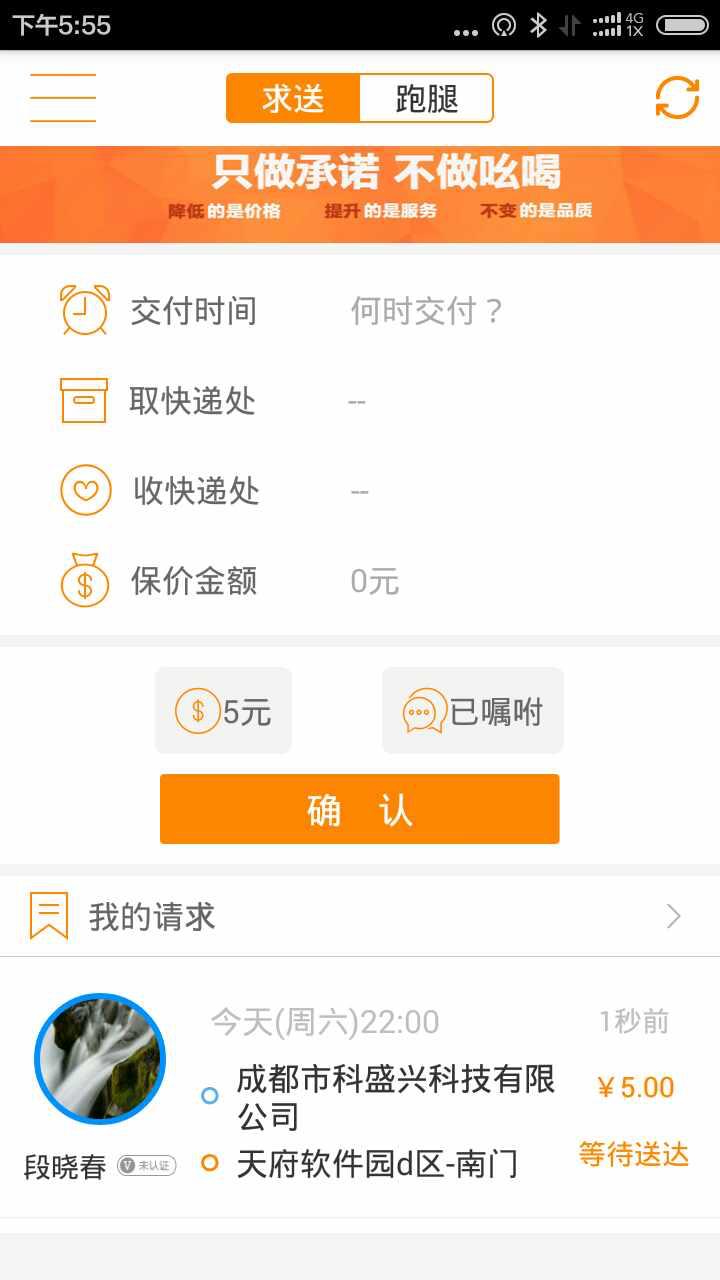 腿腿(同城跑腿服务)  v1.0.6图1