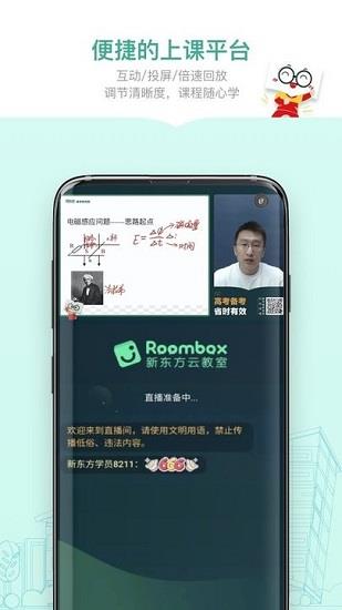 新东方精品课  v1.3.0图3