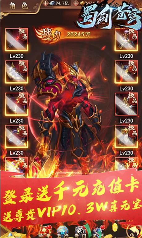 蜀剑苍穹BT版  v1.0.0图4