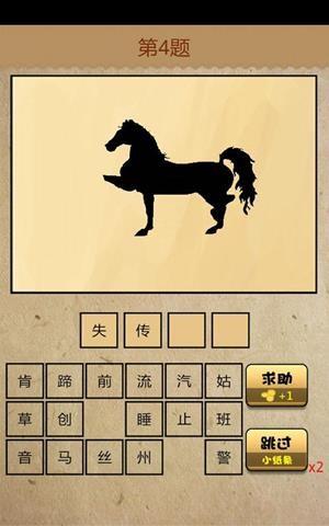成语玩命猜  v4.0.0图2