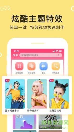 快剪视频编辑  v1.5.0图2