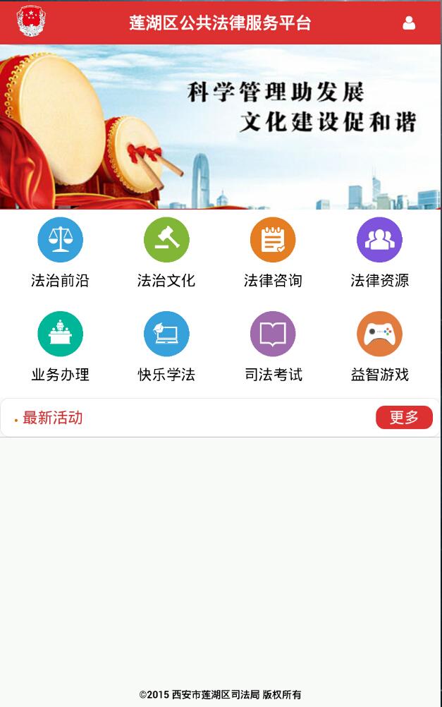 莲湖公共法律服务平台  v01.00.0054图1