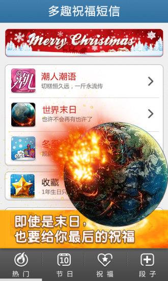 多趣短信大全  v2.30.0图3