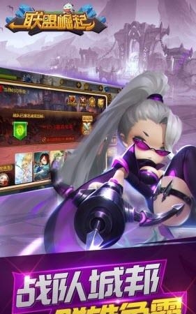 联盟崛起手游果盘版  v1.0.0图4