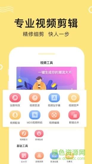 快剪视频编辑