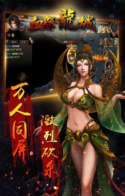 血祭龙城