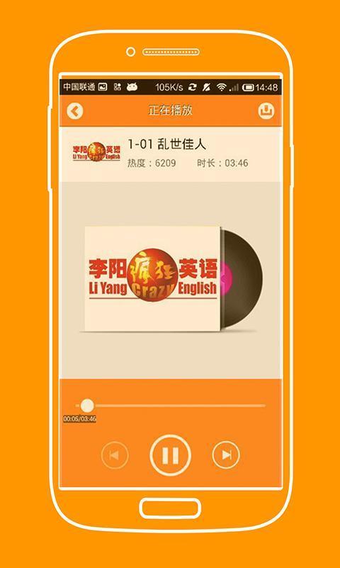 疯狂听英语  v1.5.12图2