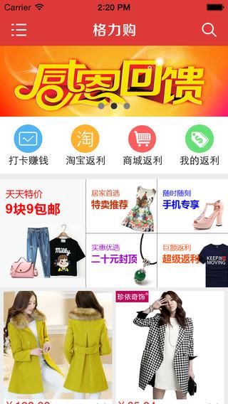 格力购返利