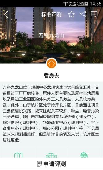 看房去  v3.1.1图3