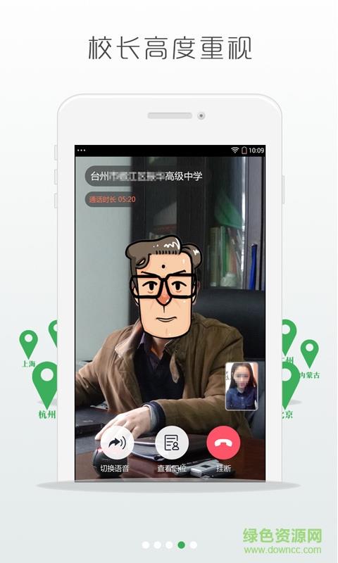 校长直聘
