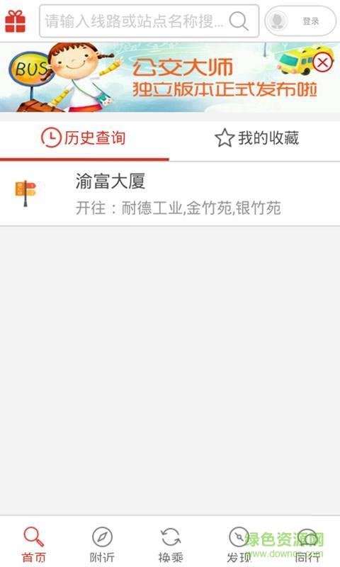 公交大师  v1.0图4