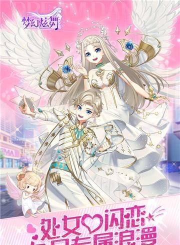 梦幻炫舞变态版  v1.9.0.0图1