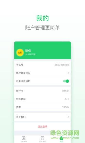 范团商家版  v0.0.1图4