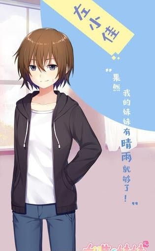 女装妹妹从没少过麻烦  v1.2.1图1