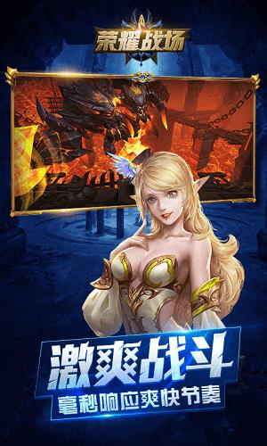 荣耀战场  v1.3.0图3