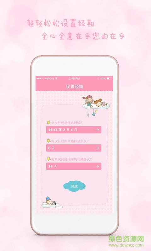 女生日历