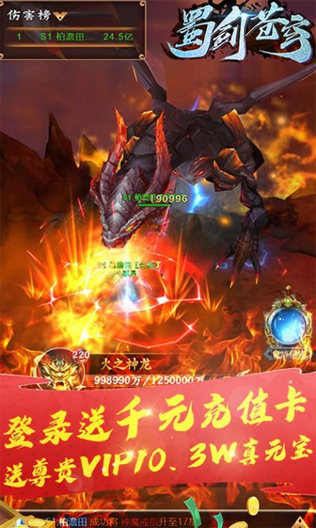 蜀剑苍穹BT版  v1.0.0图3