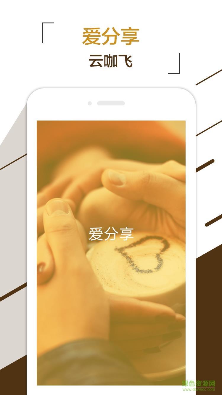 云咖飞  v1.0图5