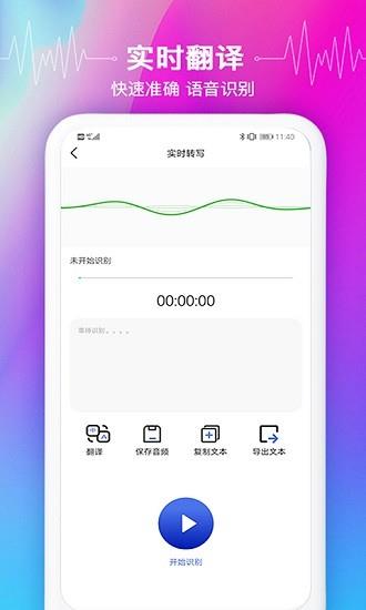 智能语音识别  v3.10图2