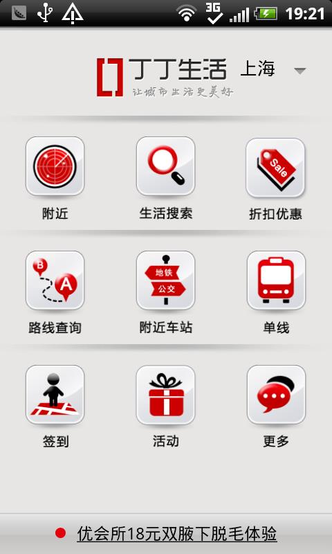 丁丁生活  v4.4.1图1