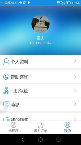 运拉拉司机版  v1.3图4