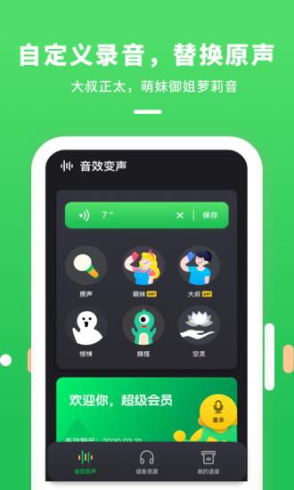 陪玩变声器  v2.10200.1图2