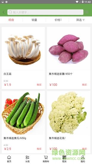 集市到家  v1.0.0图3