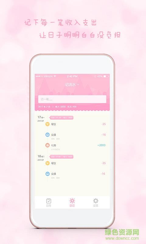 女生日历  v2.7.0图3
