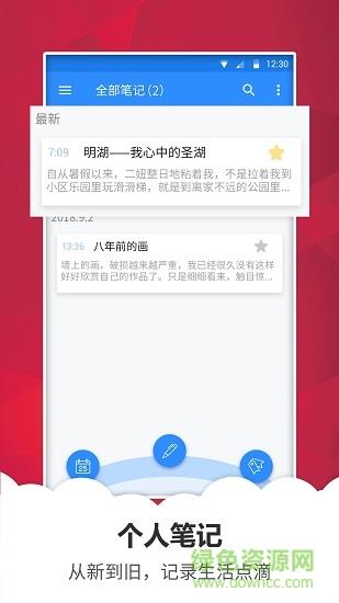 快记备忘录