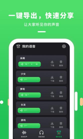 陪玩变声器  v2.10200.1图3