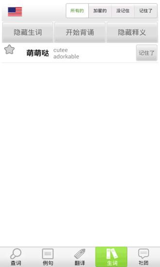 沪江小D多语种词典  v3.9.3图3