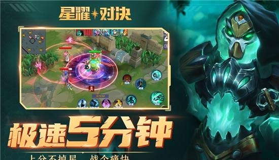 星耀对决  v1.0.0.160536图2