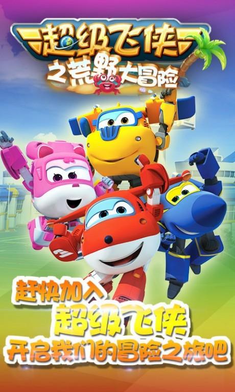 超级飞侠之荒野大冒险  v3.2.3图5