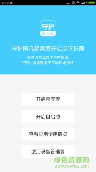守护阿凡题