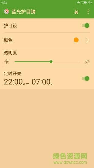 蓝光护目镜