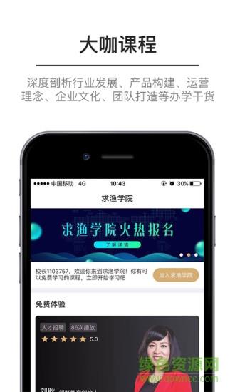 求渔学院  v1.1.0图3