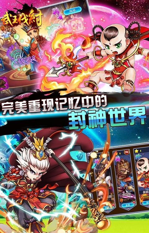 武王伐纣变态版  v1.0.65图2