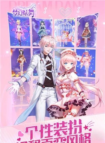 梦幻炫舞变态版