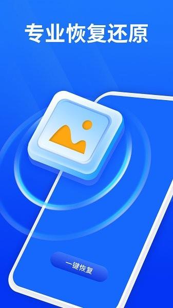 手机照片恢复宝  v2.5.0图3