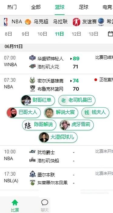 五楼直播nba  v2.7.20图3