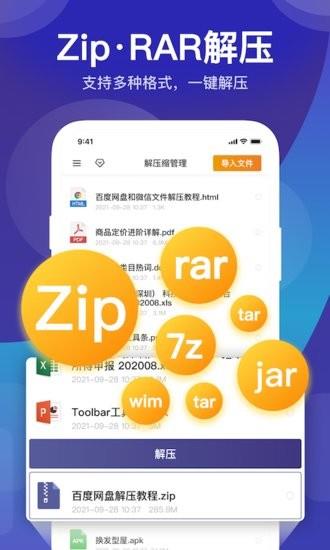独孤zip解压缩  v1.0图1