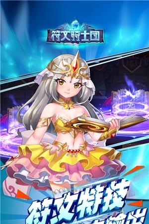 符文骑士团  v2.2.8.68665图4