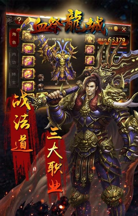 血祭龙城  v1.01图3