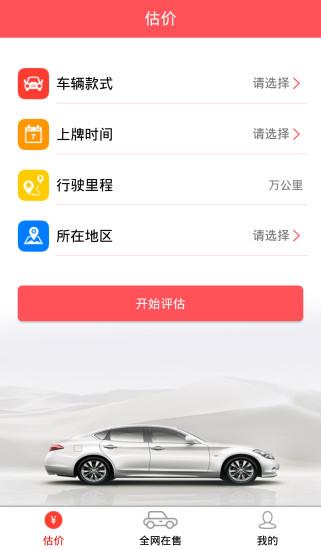 优车估价  v1.0图4