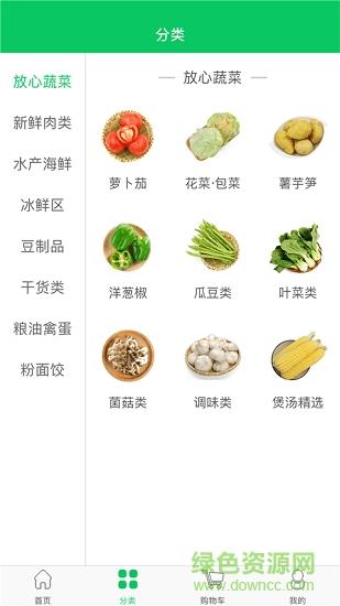 菜篮子