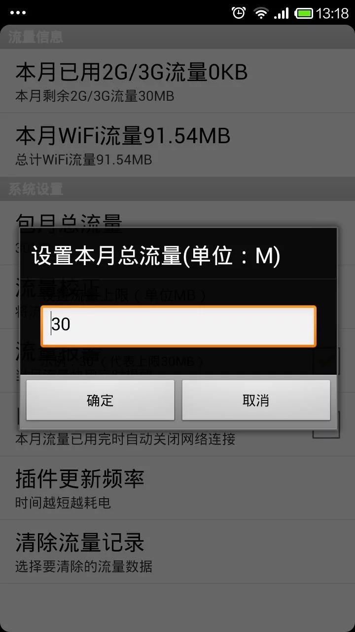 流量助手  v5.3.09图4