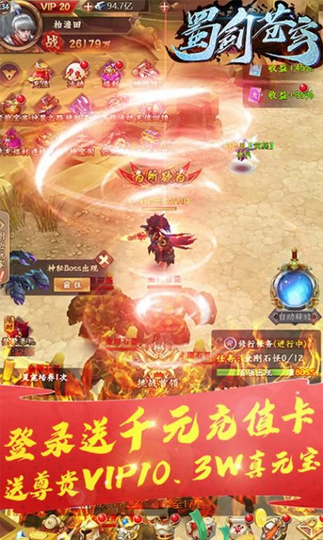 蜀剑苍穹BT版  v1.0.0图5